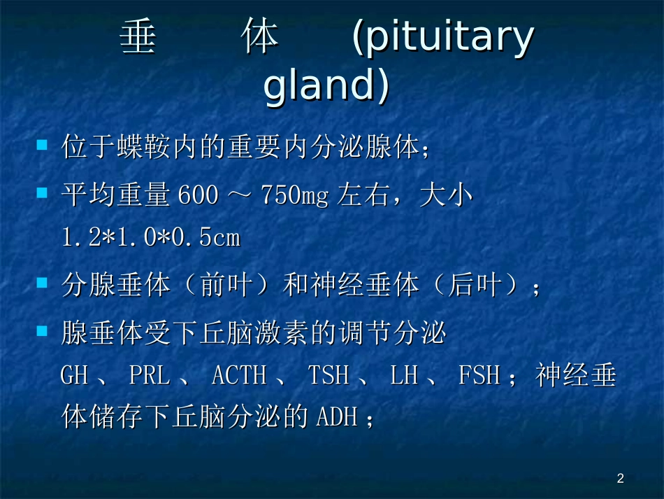 垂体瘤诊治课件_第2页