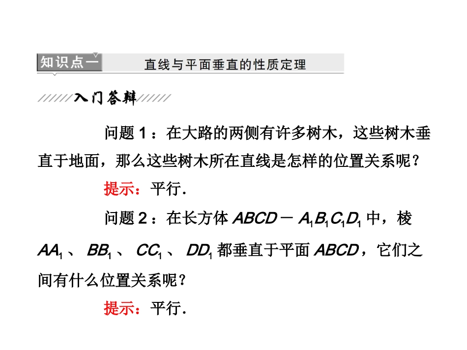 垂直关系的性质最新课件_第3页