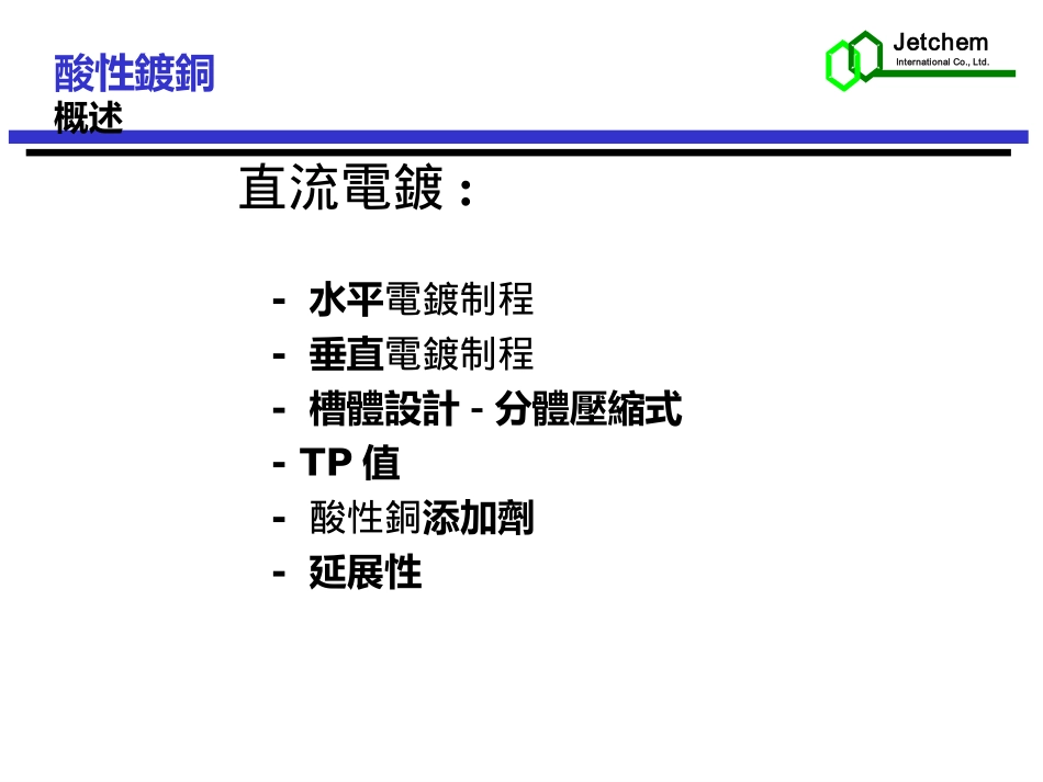 垂直连续镀铜_第3页