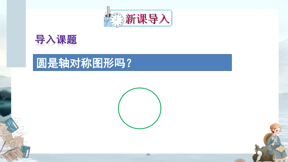 垂直于弦的直径_第2页