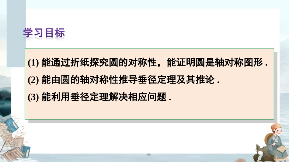 垂直于弦的直径_第3页