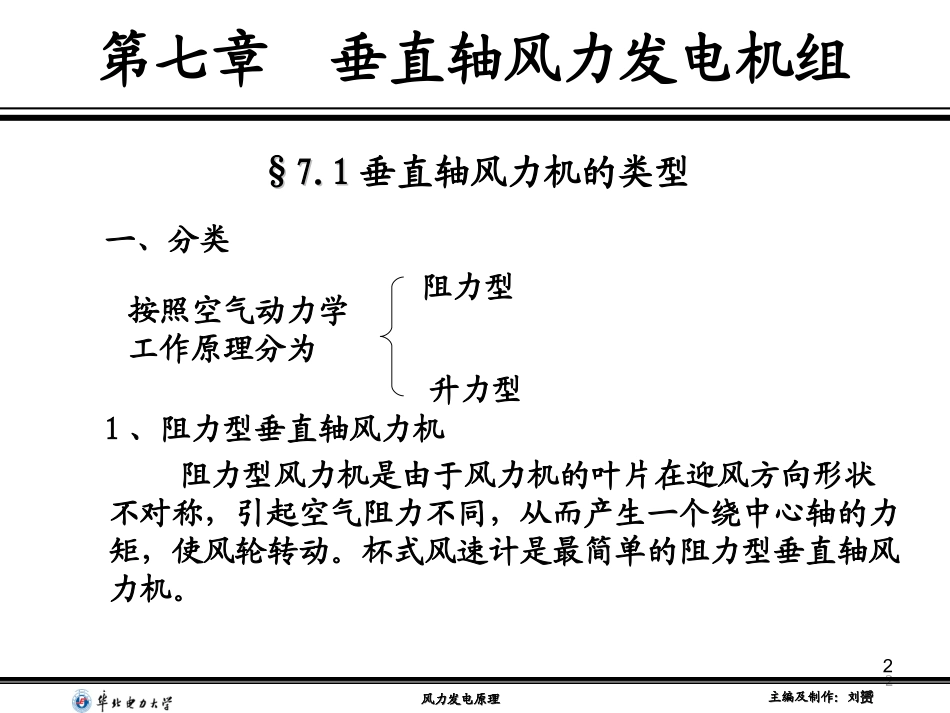 垂直轴风力发电原理介绍_第2页