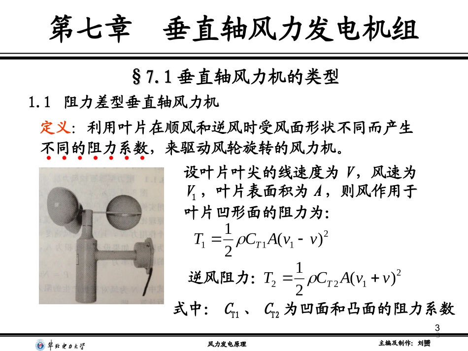 垂直轴风力发电原理介绍_第3页