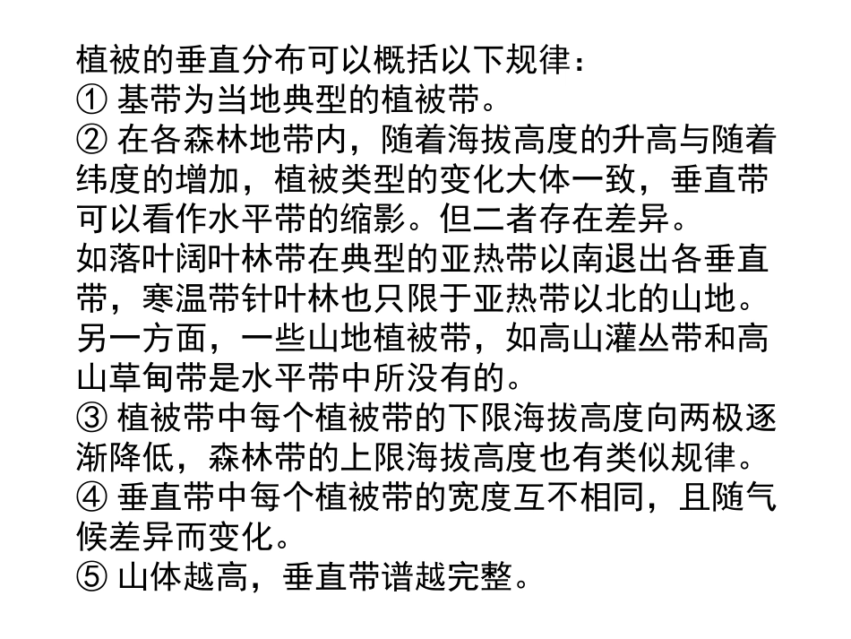 垂直自然带练习题资料_第2页