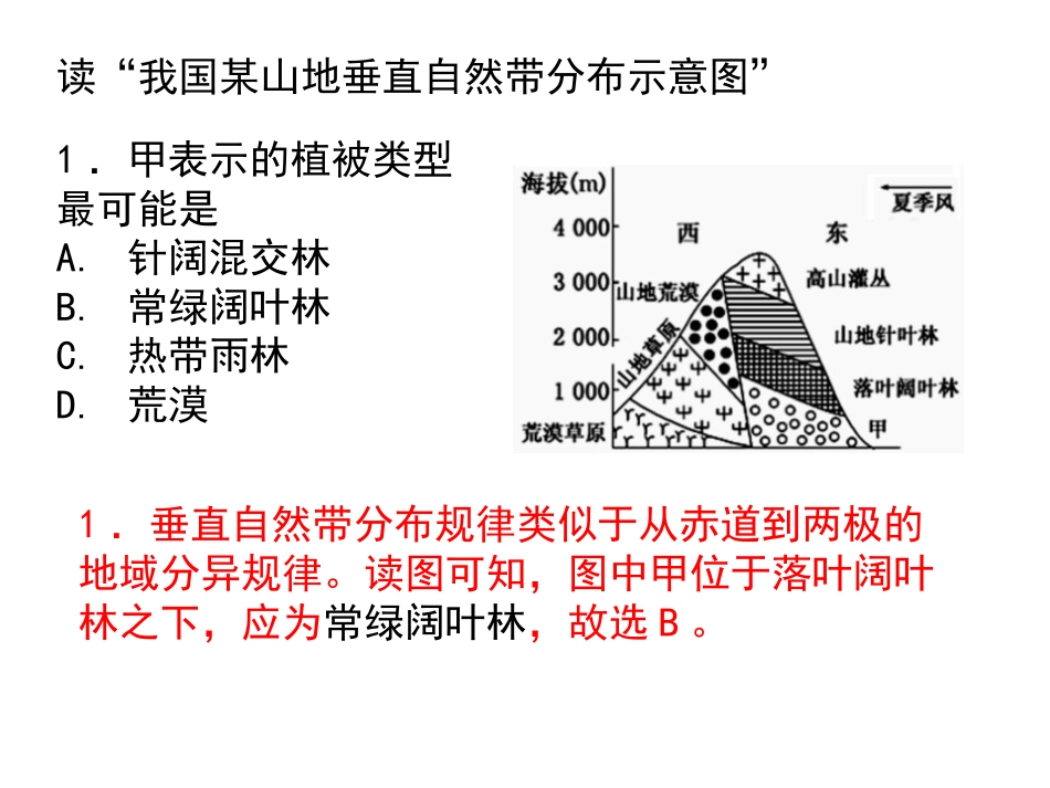 垂直自然带练习题资料_第3页