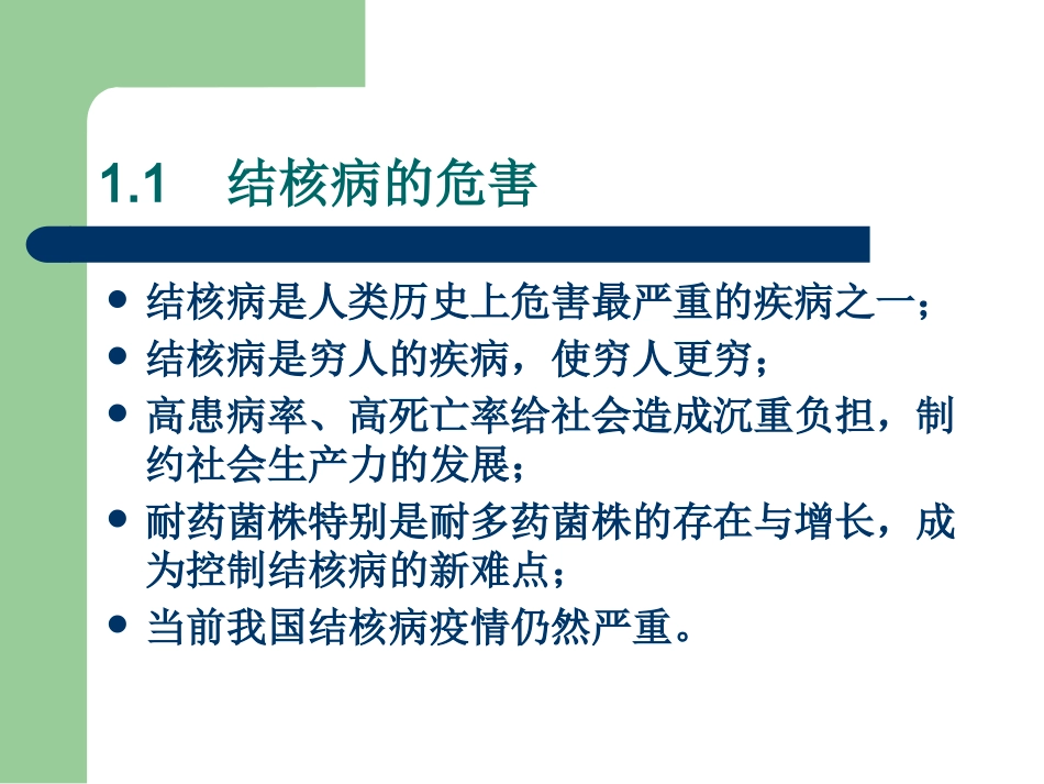 春季传染病的防治_第3页