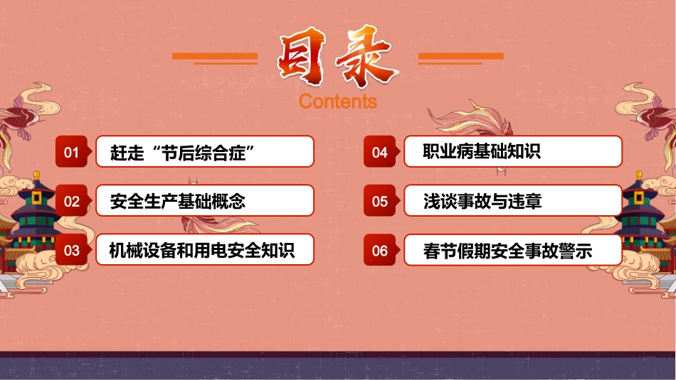 春节假期复工复产安全知识培训_第3页
