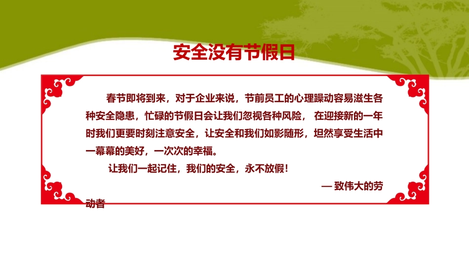 春节前安全检查和培训_第2页