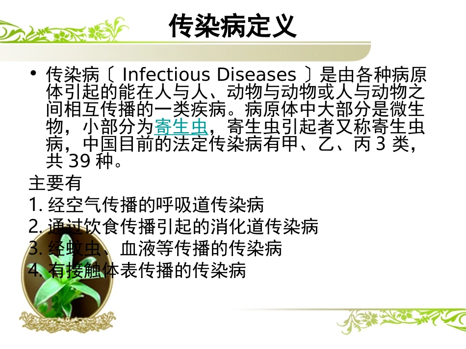 春秋季传染病的预防_第3页