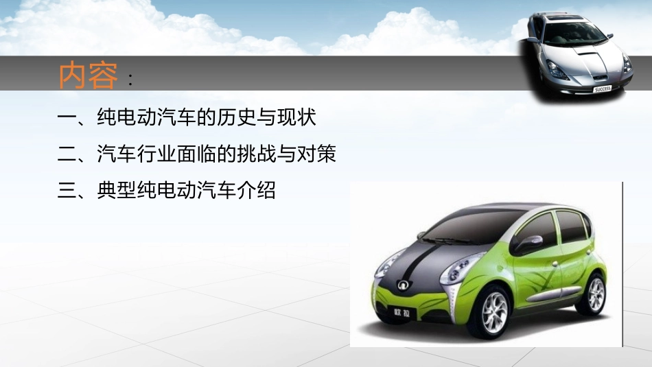 纯电动汽车故障诊疗概述_第2页