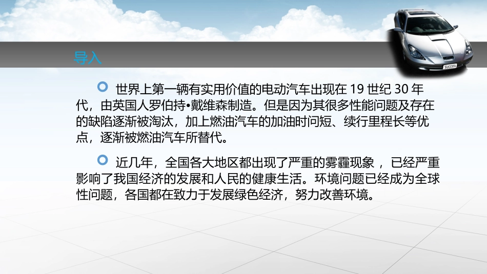 纯电动汽车故障诊疗概述_第3页