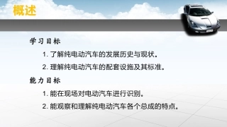 纯电动汽车故障诊疗概述