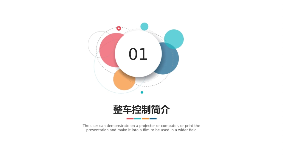 纯电动汽车整车控制器VCU策略_第3页