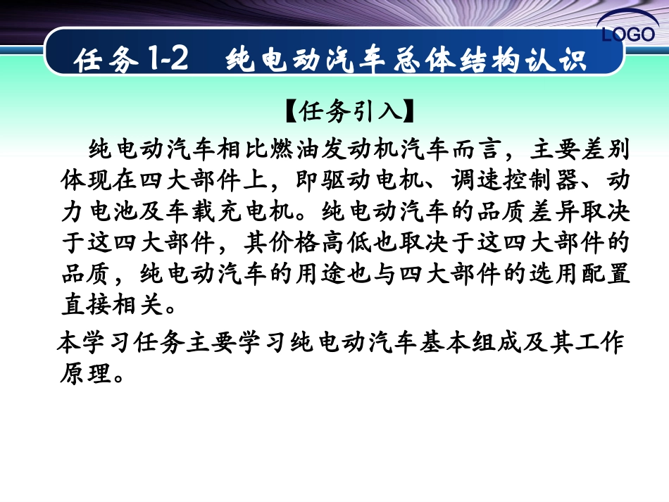 纯电动汽车整体结构认识_第3页