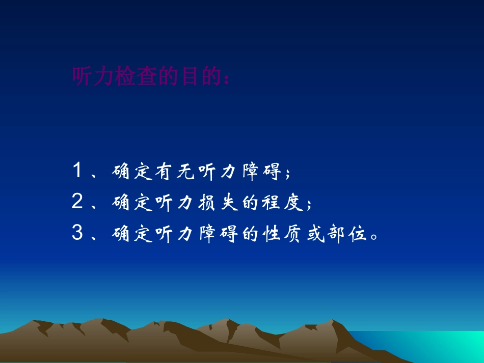 纯音听阈检查法_第2页