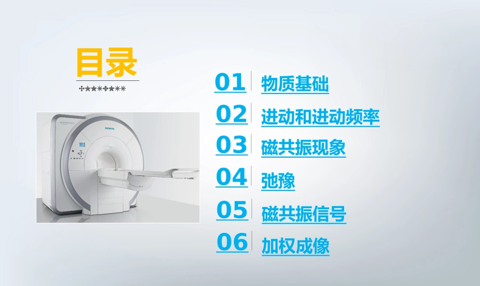 磁共振MRI成像原理_第2页
