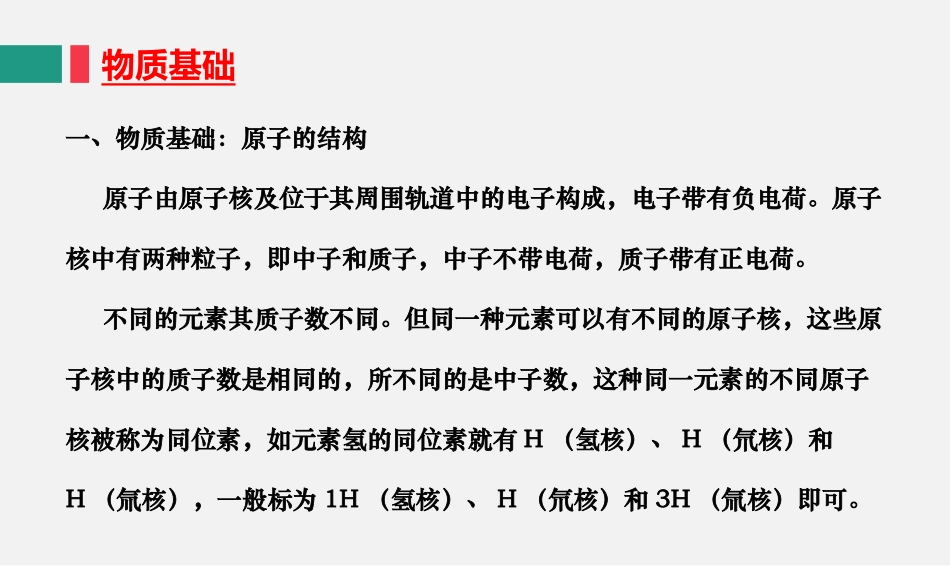 磁共振MRI成像原理_第3页