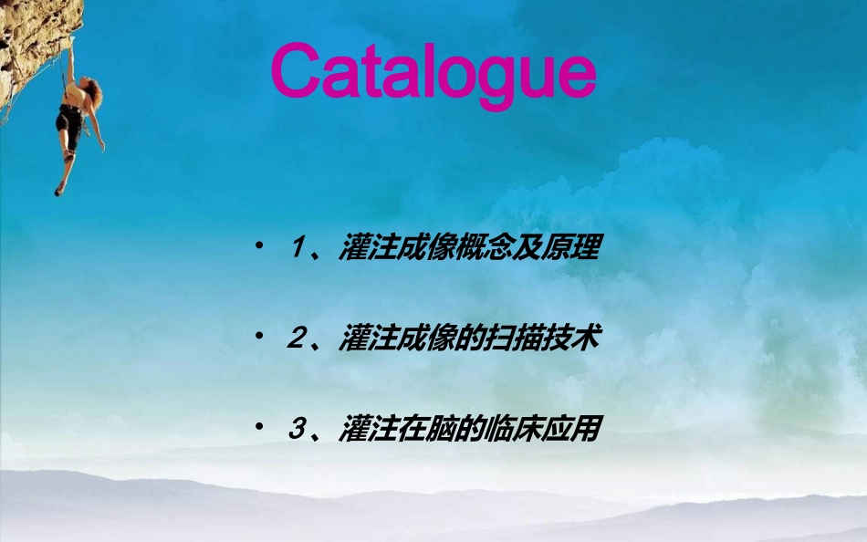 磁共振灌注成像课件_第2页