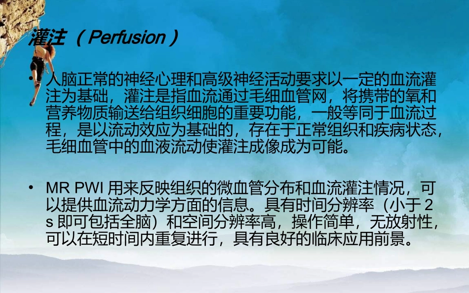磁共振灌注成像课件_第3页