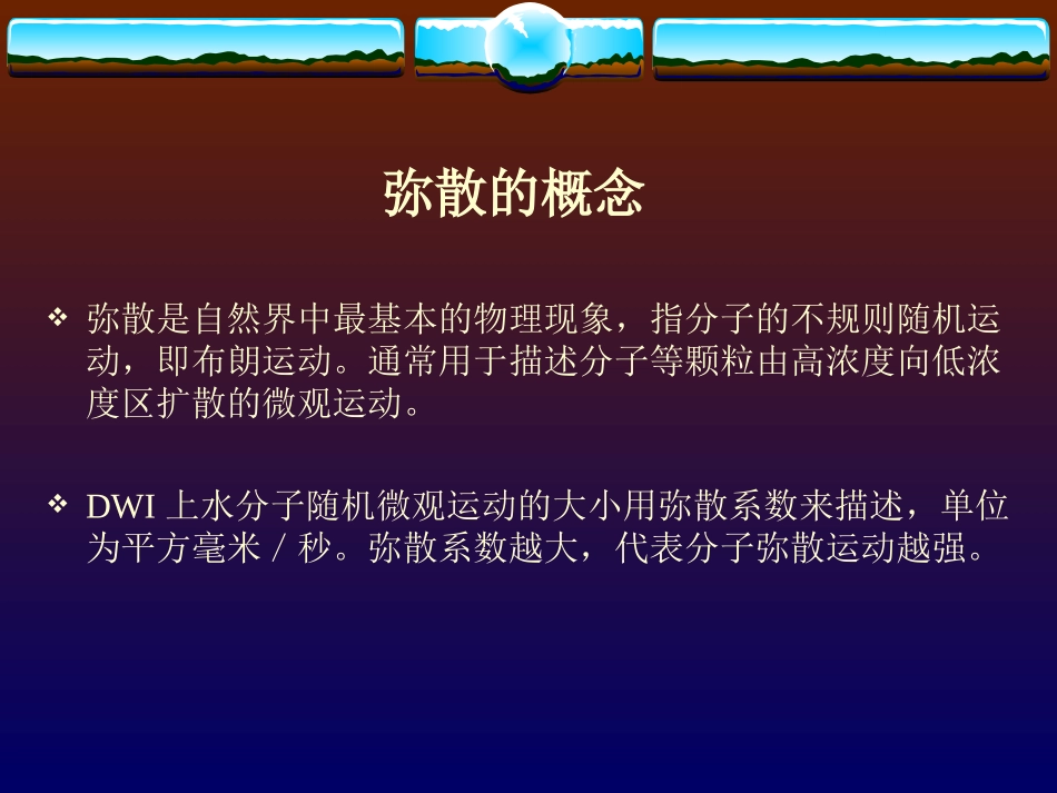 磁共振弥散加权成像_第2页