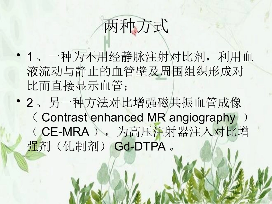 磁共振血管成像MRA图文_第2页