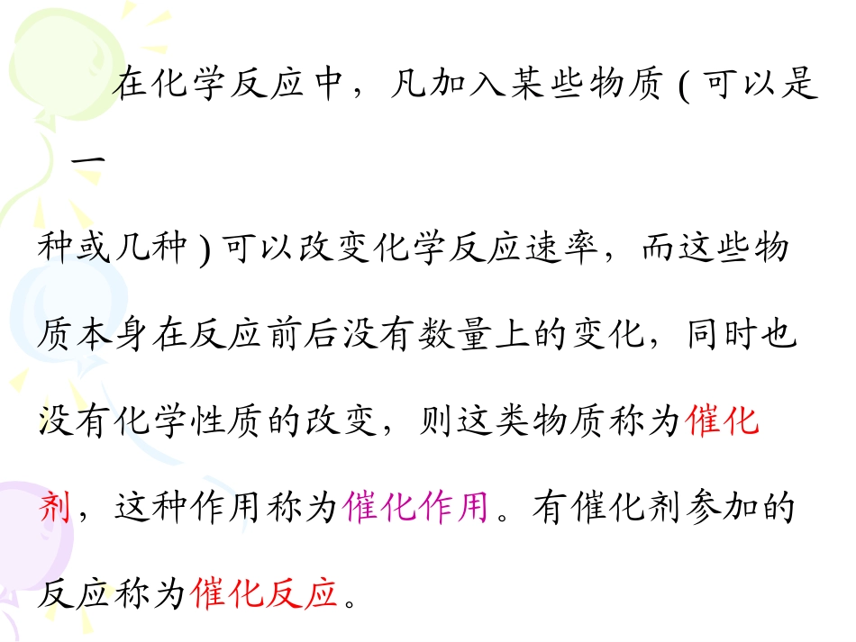 催化反应动力学_第2页