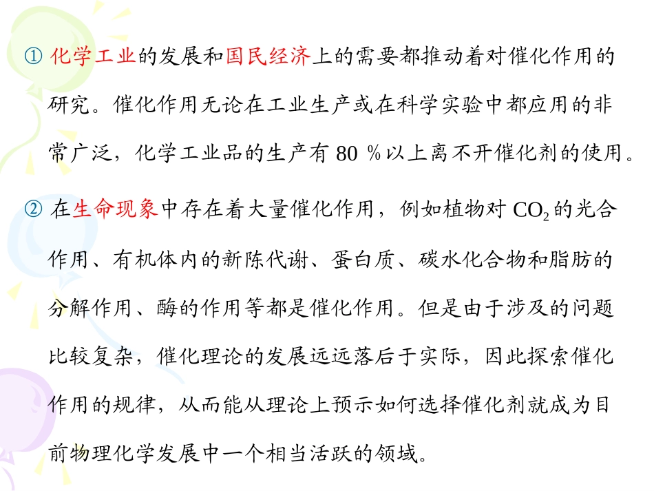 催化反应动力学_第3页