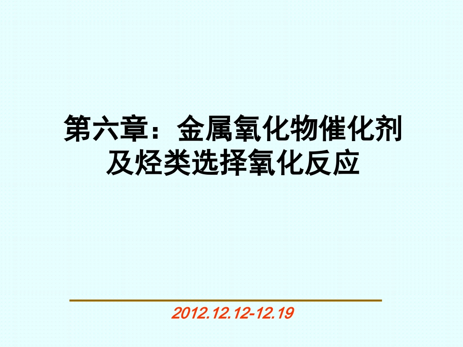 催化反应教程_第1页