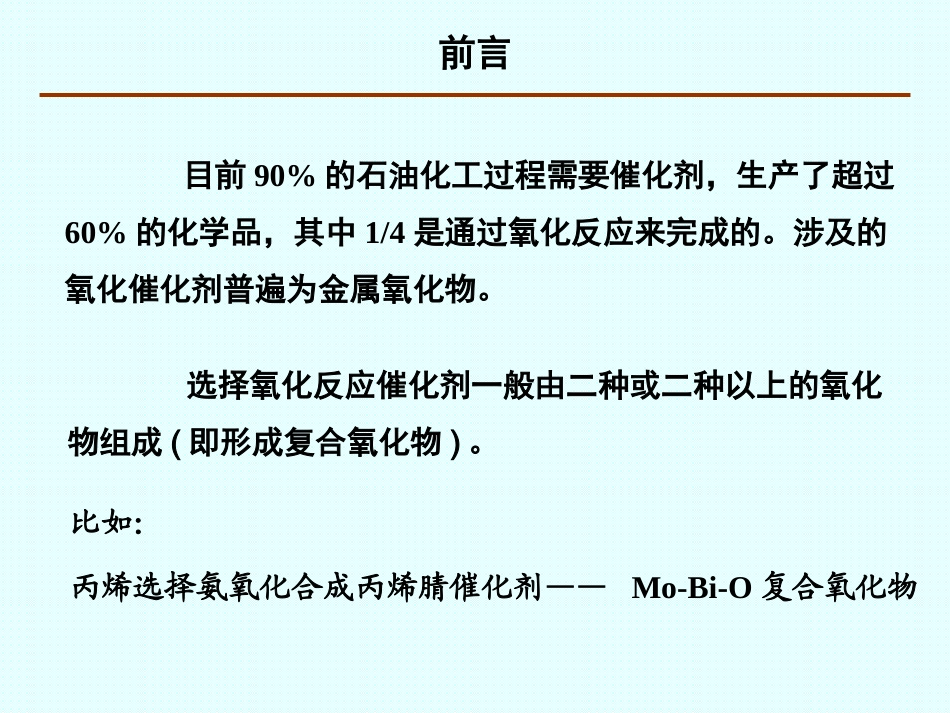 催化反应教程_第2页