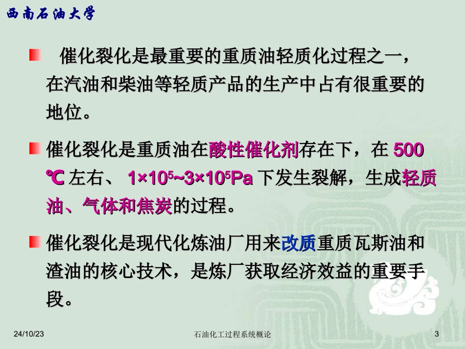 催化裂化装置_第3页