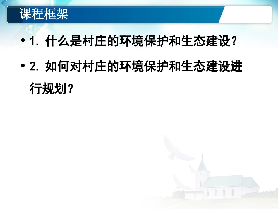 村镇环境保护和生态建设规划_第2页