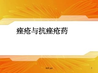 痤疮和抗痤疮药