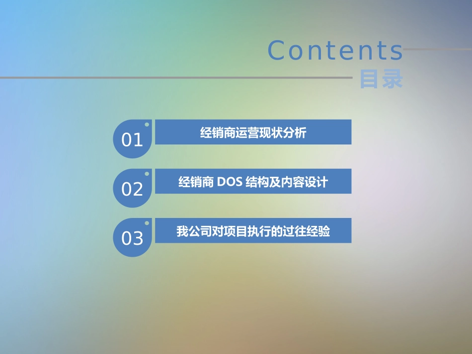 打造经销商运营管理_第2页