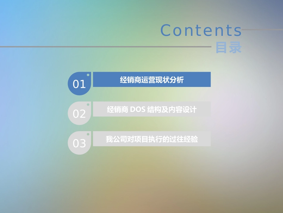 打造经销商运营管理_第3页