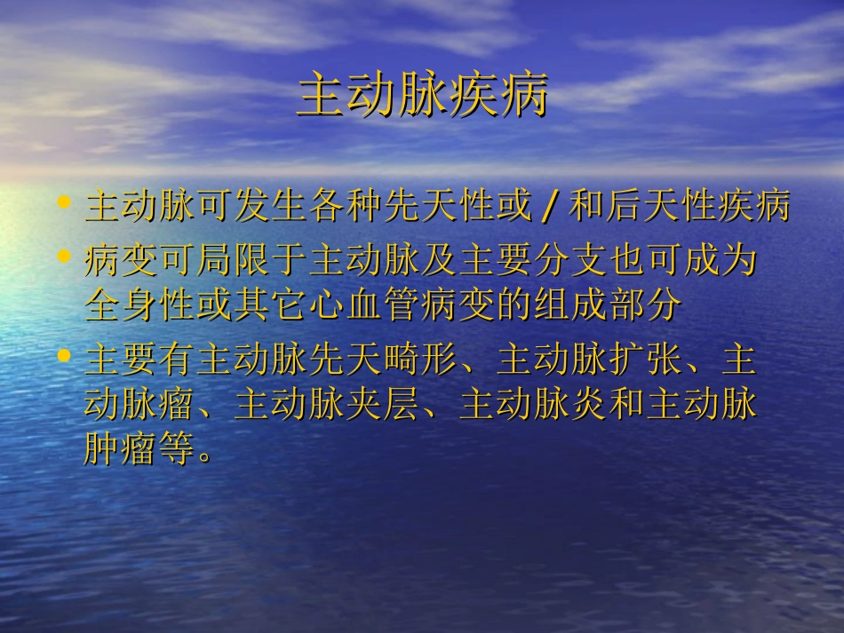 大动脉疾病超声诊疗_第3页