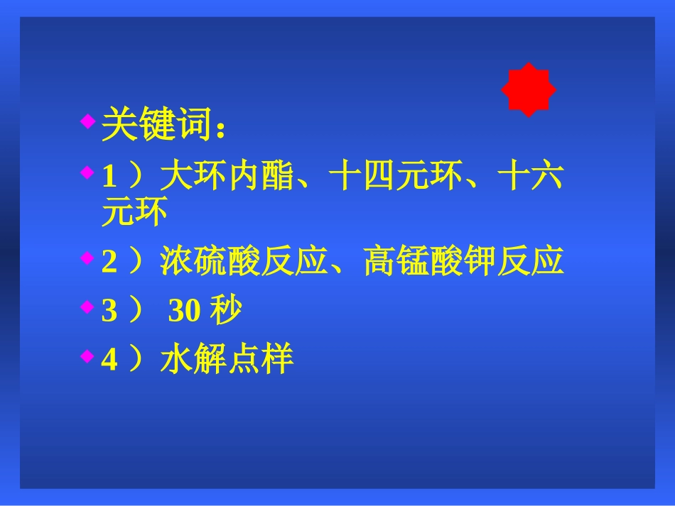 大环内酯类抗生素快速鉴别系统_第2页
