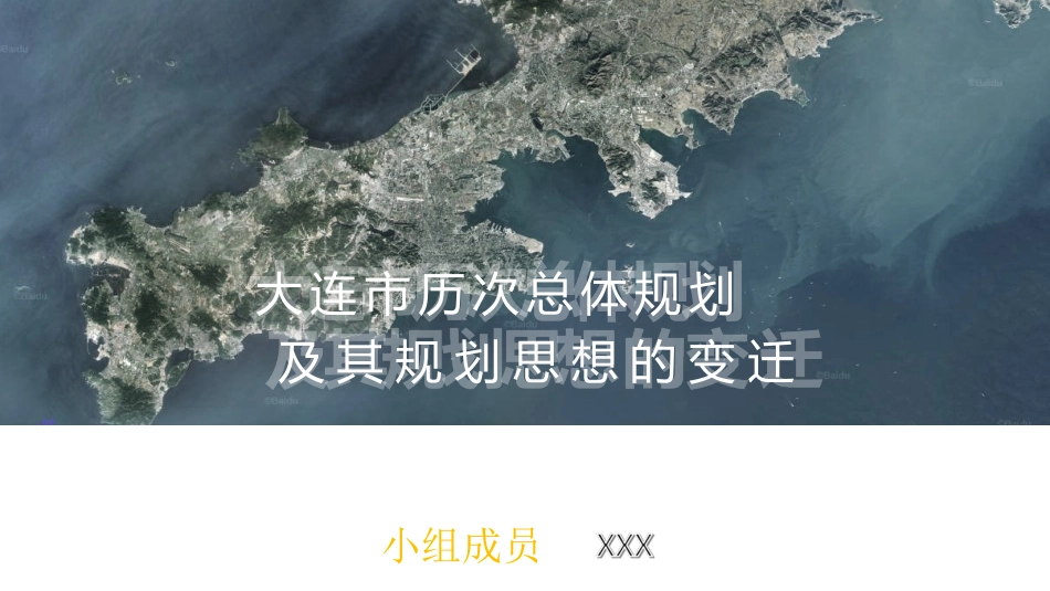 大连市历次总体规划_第1页