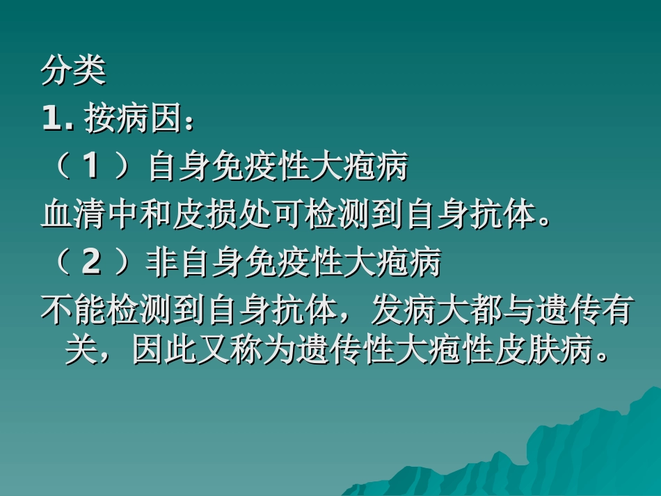 大疱性皮肤病资料_第2页