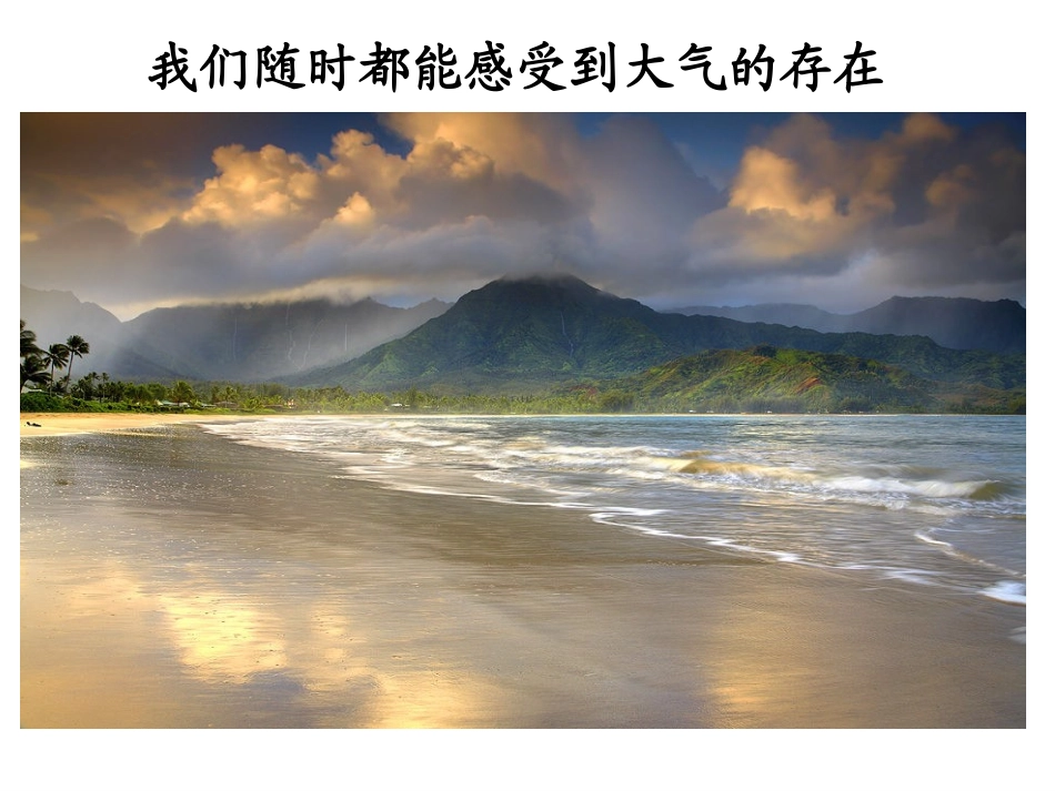 大气的组成和垂直分层_第2页