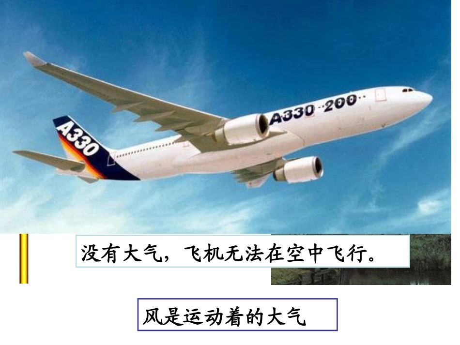 大气的组成和垂直分层_第3页