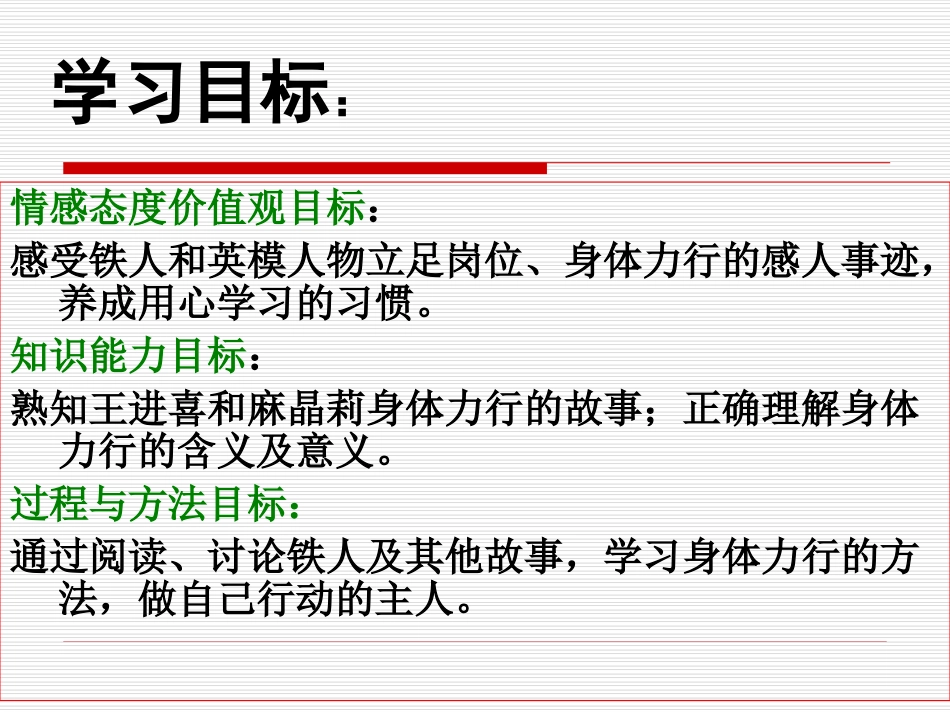 大庆精神铁人精神讲课课件_第3页