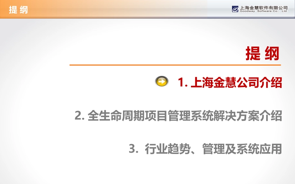 大数据时代全生命周期项目管理信息化的深入应用_第2页