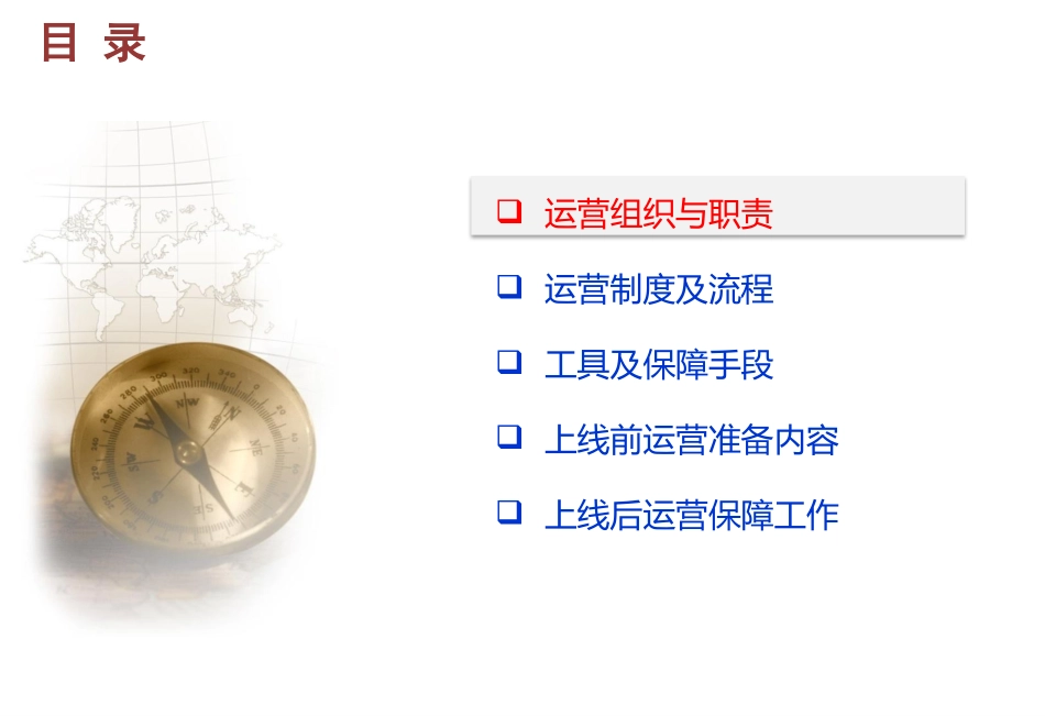 大型集团企业信息化运营支撑管理方案_第2页