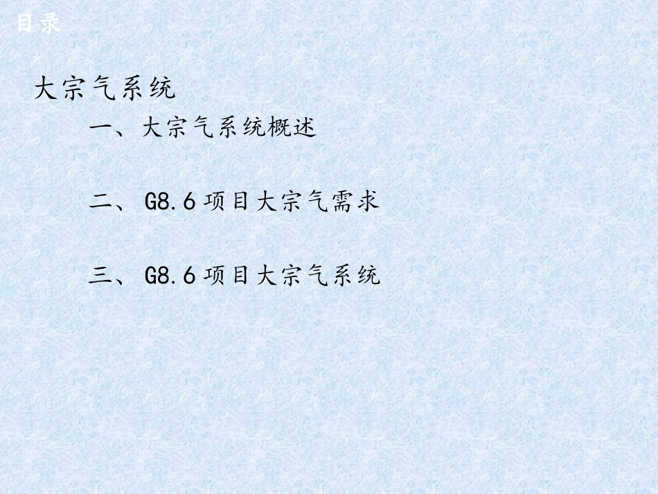 大宗气系统培训_第2页