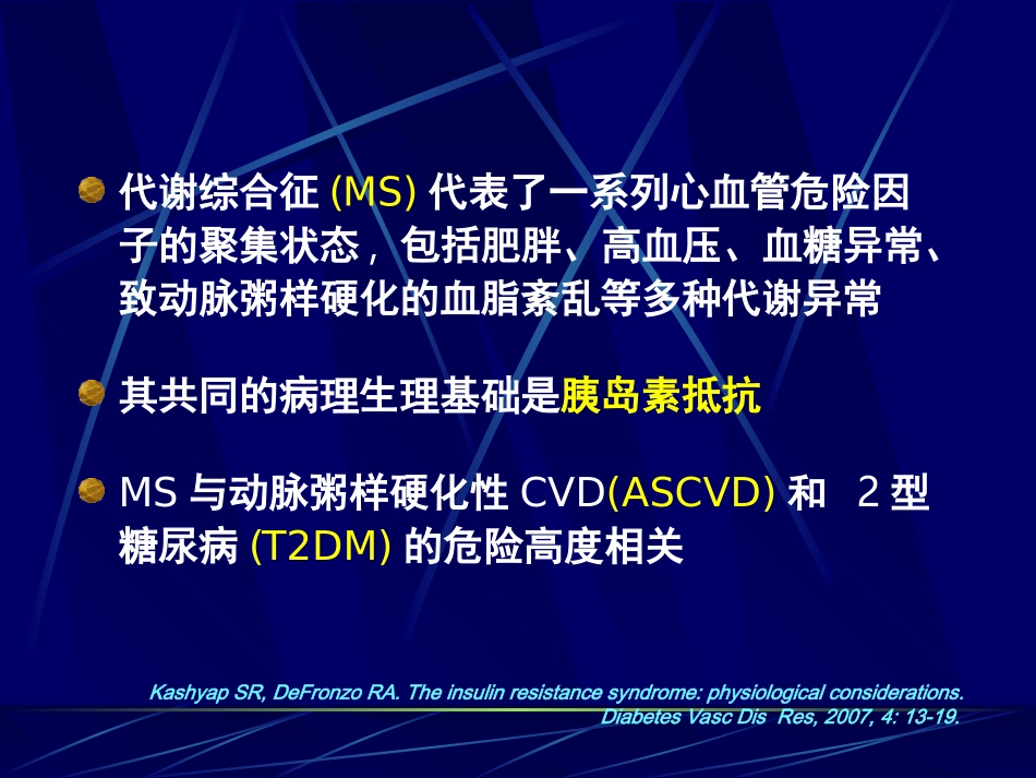 代谢综合征高血压_第2页