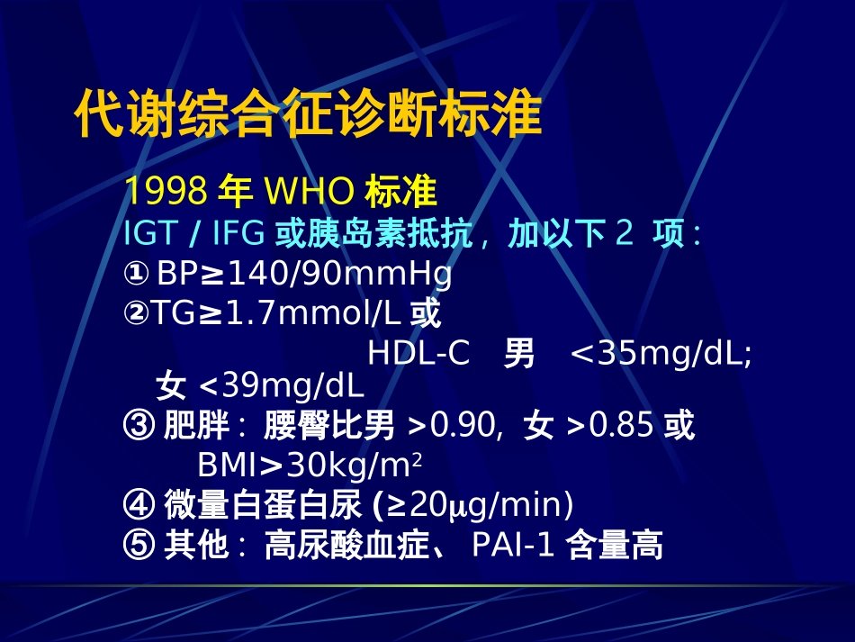 代谢综合征高血压_第3页