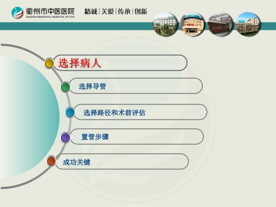 带隧道带涤纶套透析导管植入_第3页