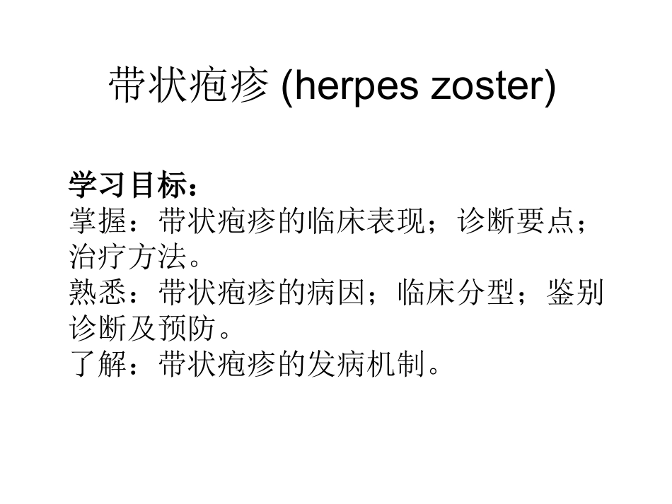 带状疱疹和脓疱疮课件_第2页