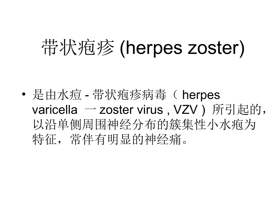 带状疱疹和脓疱疮课件_第3页