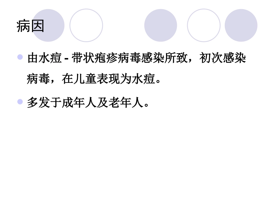 带状疱疹和疱疹后神经痛_第3页